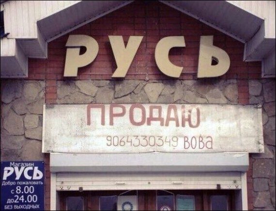 Смешные объявления и вывески 