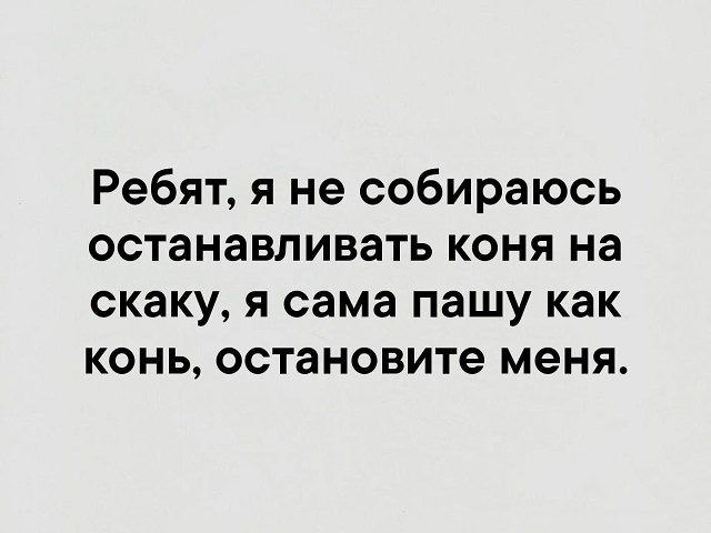 Жена приходит утром домой пьяная в дрыбадан. Муж бегает вокруг неё, кричит: «Если бы у меня был нож, — я б тебя зарезал!.. демотиваторы,отношения,приколы,юмор