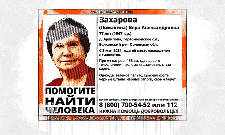 В Орловской области пропала пенсионерка в зелёном пальто