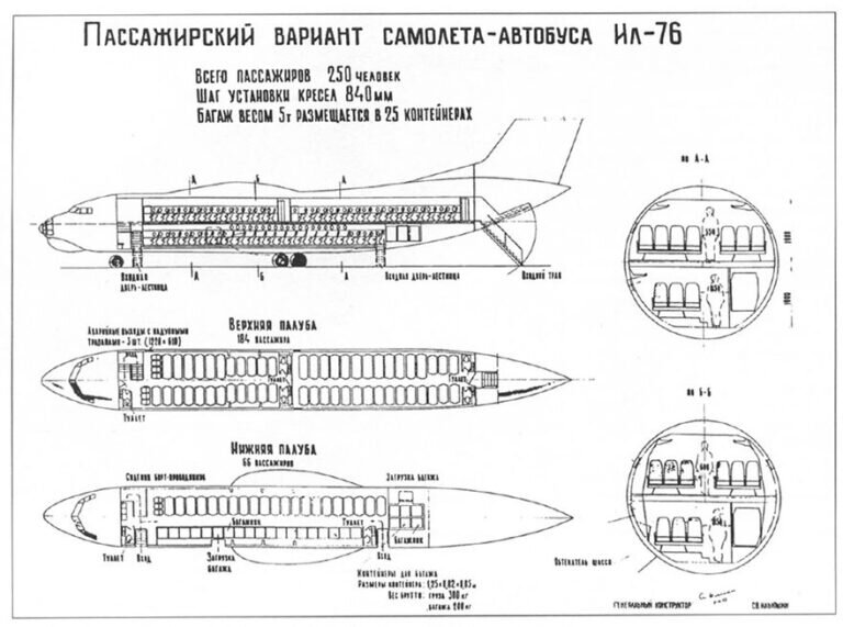  Чертёж пассажирского Ил-76