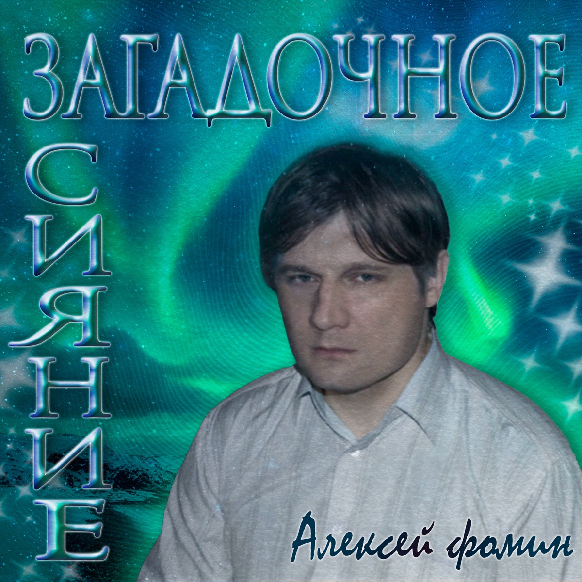 Квартиру тульского музыканта Алексея Фомина обстреляли из пневматического пистолета