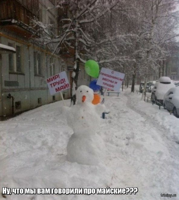 Весна уже близко или пока еще нет? Весна уже близко или пока еще нет?