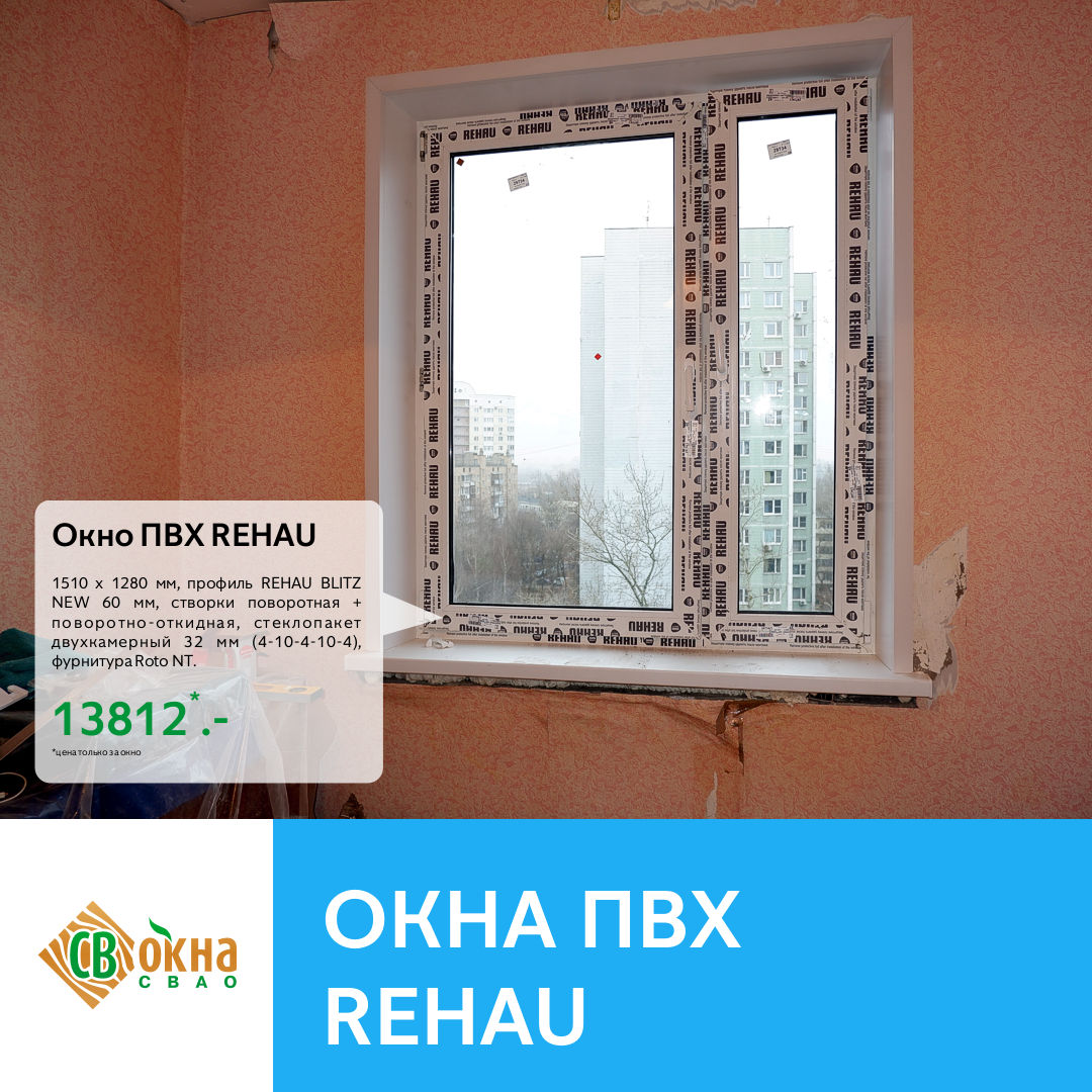 Стандартное окно ПВХ REHAU в панельном доме