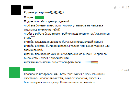 Ничего необычного, просто поздравление от родственников бывшей жены бывшая, бывший, жена, муж, прикол, развод, свадьба, юмор