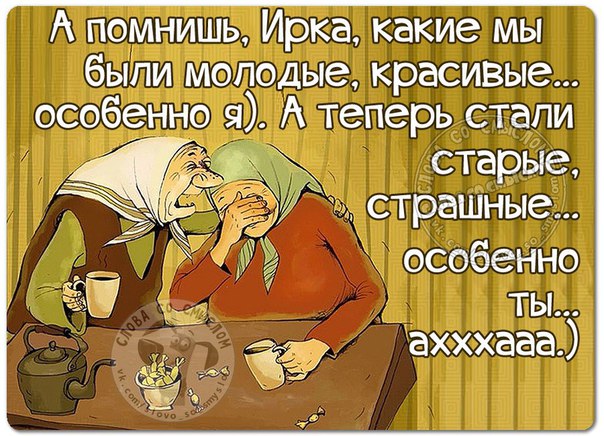 Картинка с надписью а помнишь подруга какими мы были