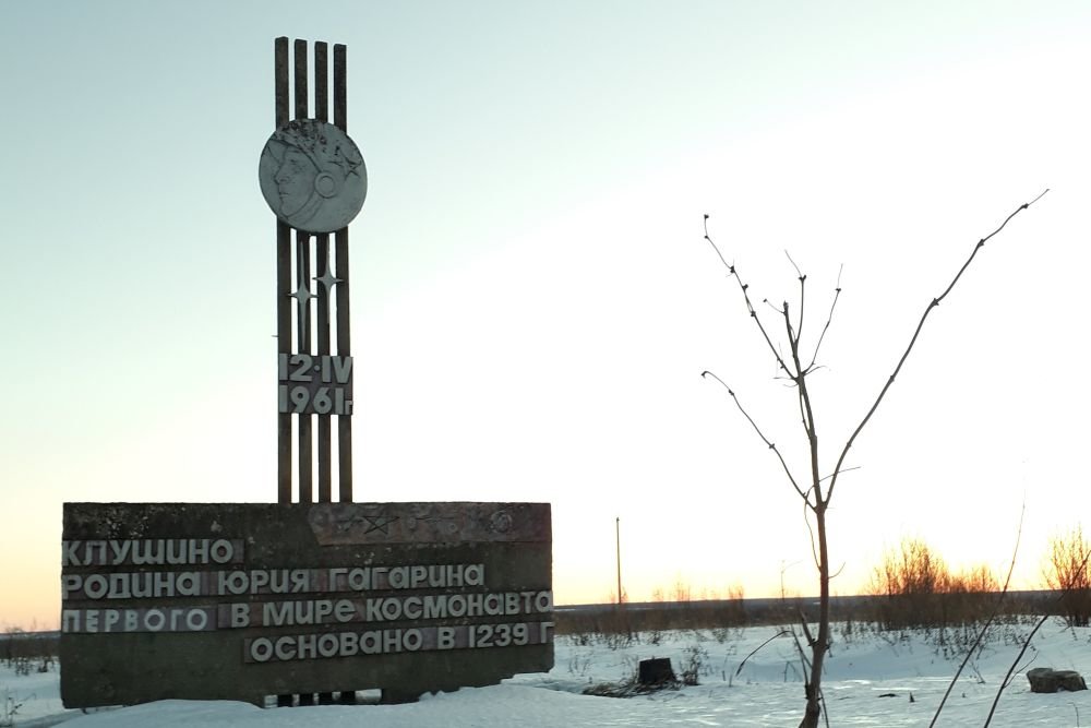 "Нам никто и ничем не обязан..." Чем живет деревня Клушино, где 85 лет назад родился Юрий Гагарин