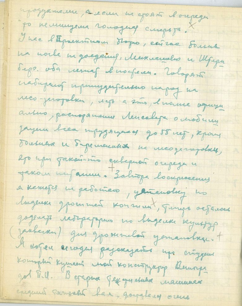 Уникальные страницы из дневника блокадника 