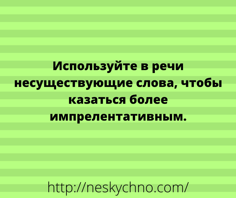 Анекдоты и шуточки дня: веселая подборочка! Анекдоты и шуточки дня: веселая подборочка!