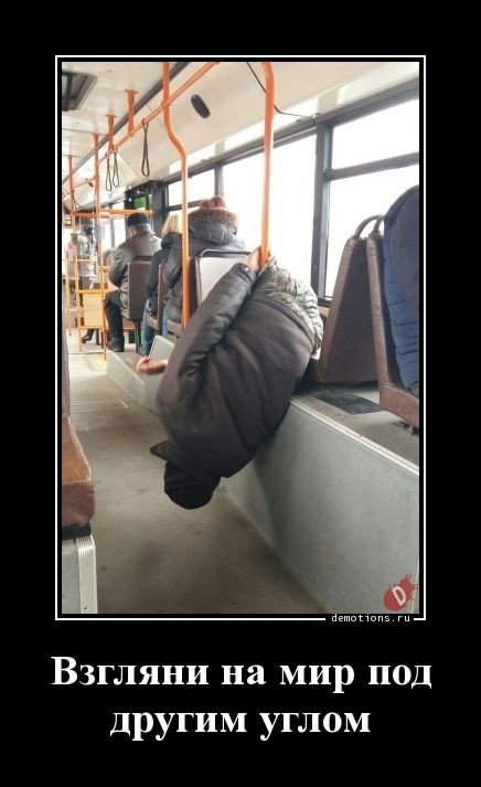 Прикольные демотиваторы для отличного настроения