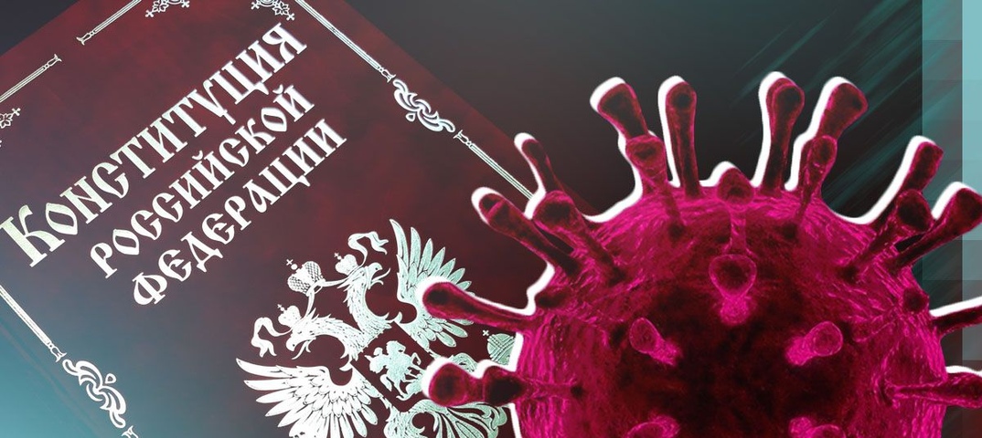 Пандемия коронавируса заставила противников принятия поправок в Конституцию изменить мнение