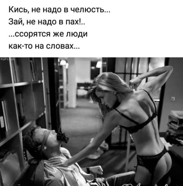 - Люся, я узнал всё про твоего любовника! - Это неправда, дорогой! Завистники врут!... Весёлые,прикольные и забавные фотки и картинки,А так же анекдоты и приятное общение