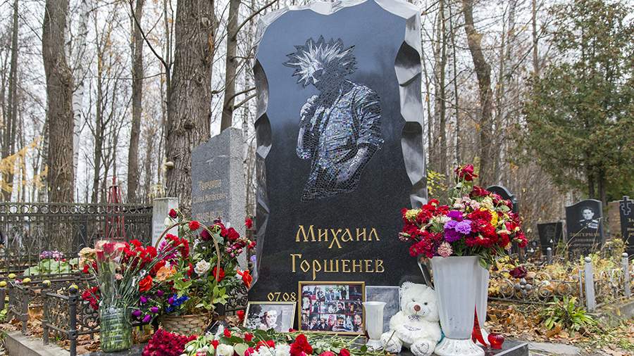 Вдова Горшенёва прокомментировала сообщения об акте вандализма на его могиле