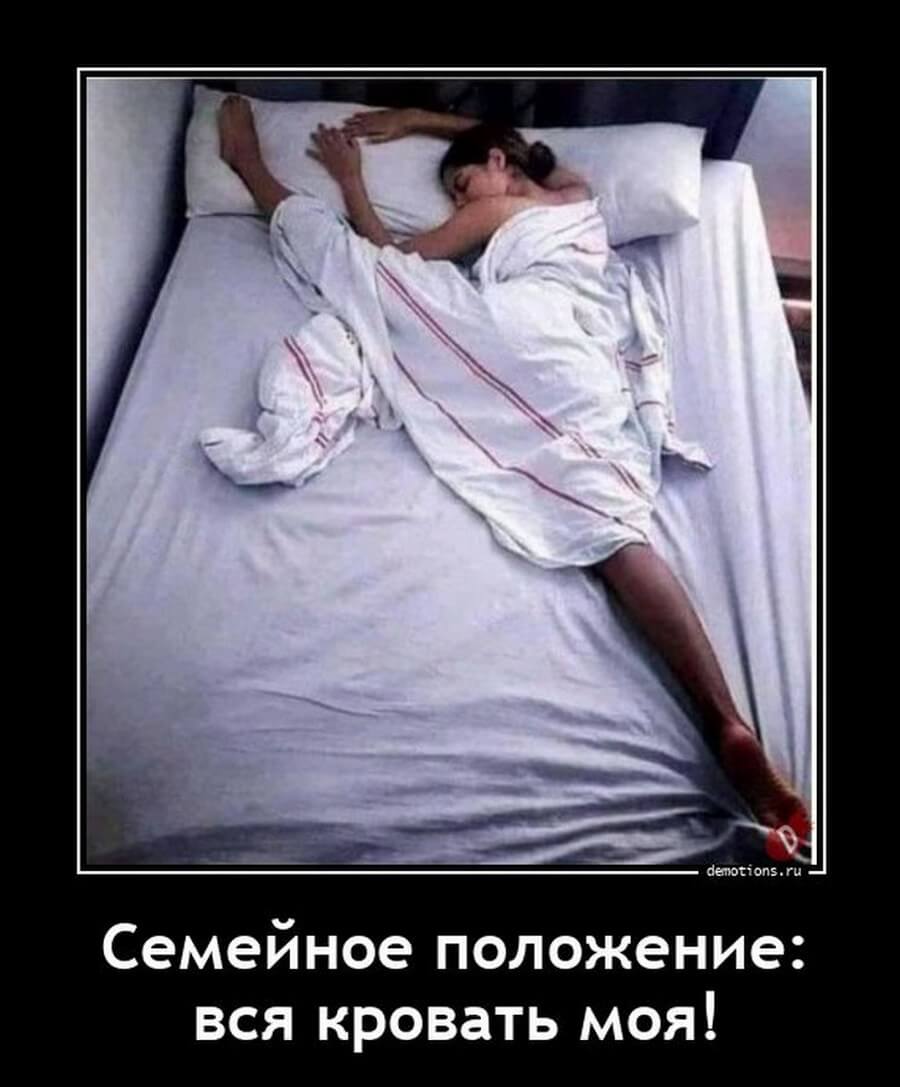 боязнь спать на краю кровати