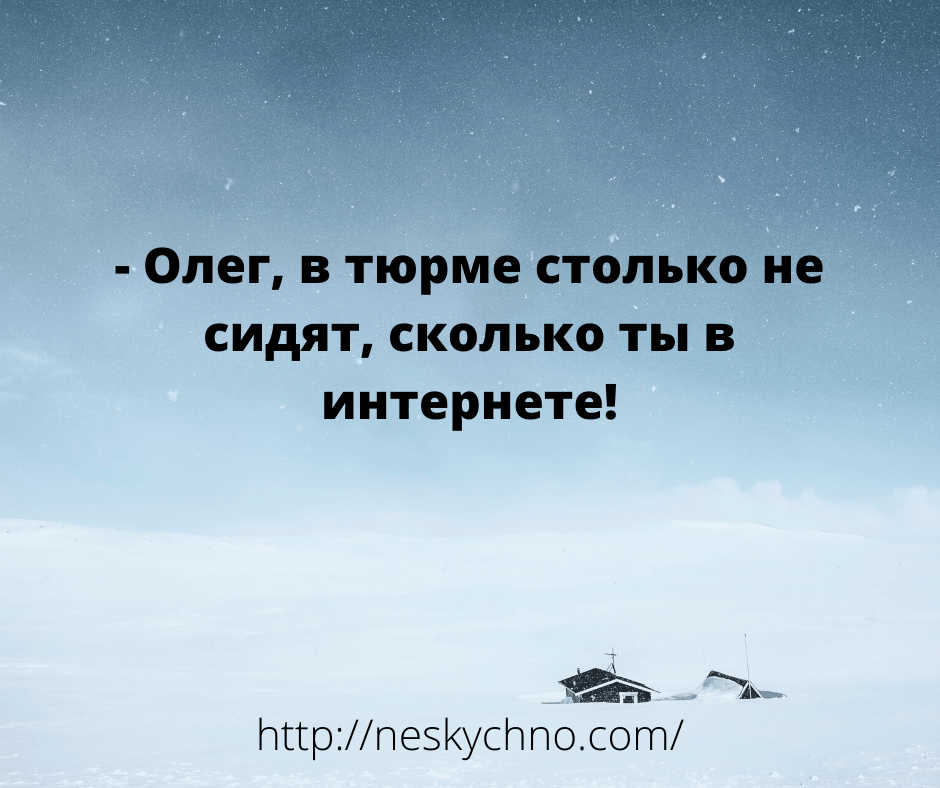 Анекдоты и шуточки дня: веселая подборочка! Анекдоты и шуточки дня: веселая подборочка!