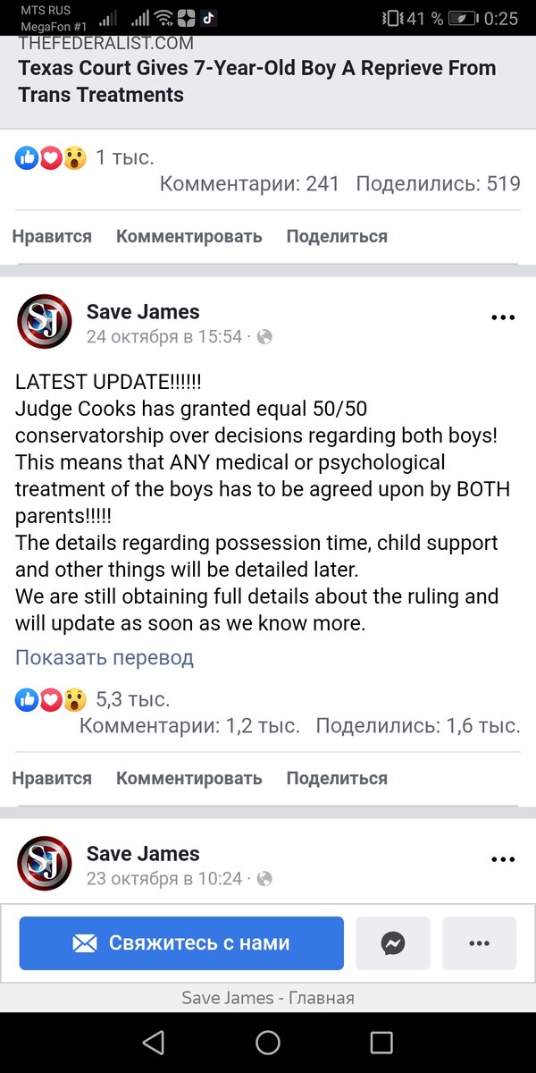 Группа SaveJames. Скриншот группы в Facebook.com