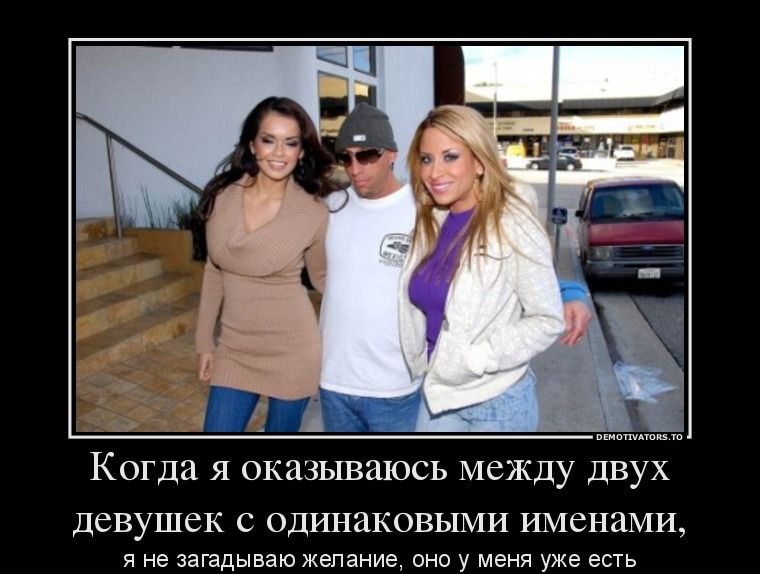 Солянка из смешных и веселых демотиваторов про девушек для настроения Солянка из смешных и веселых демотиваторов про девушек для настроения веселые демотиваторы для хорошего настроения