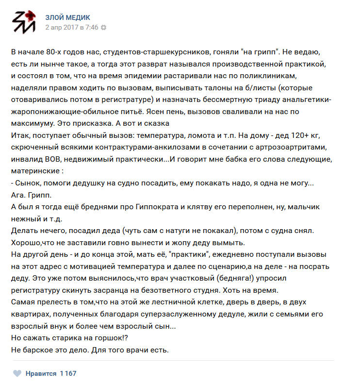 Истории врачей, Злой медик прикол, юмор