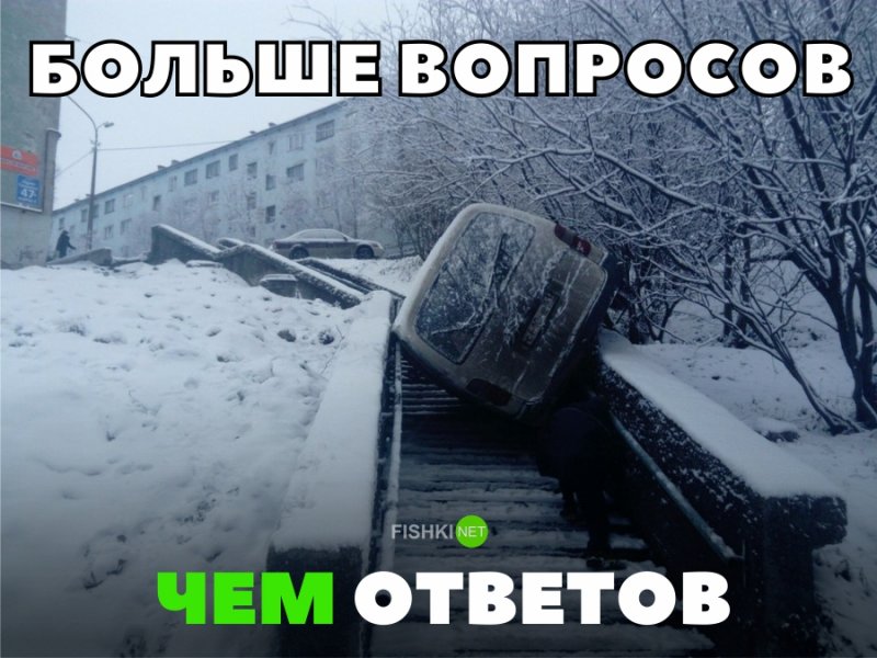 Больше вопросов чем ответов авто, автомобили, автоприкол, автоприколы, подборка, прикол, приколы, юмор