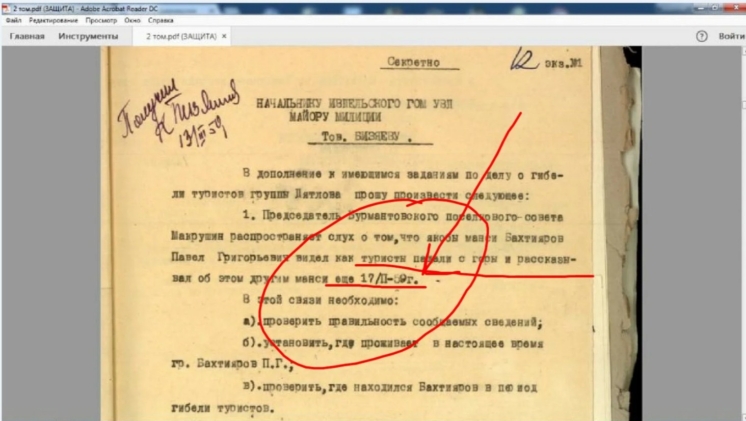 Материалы дела