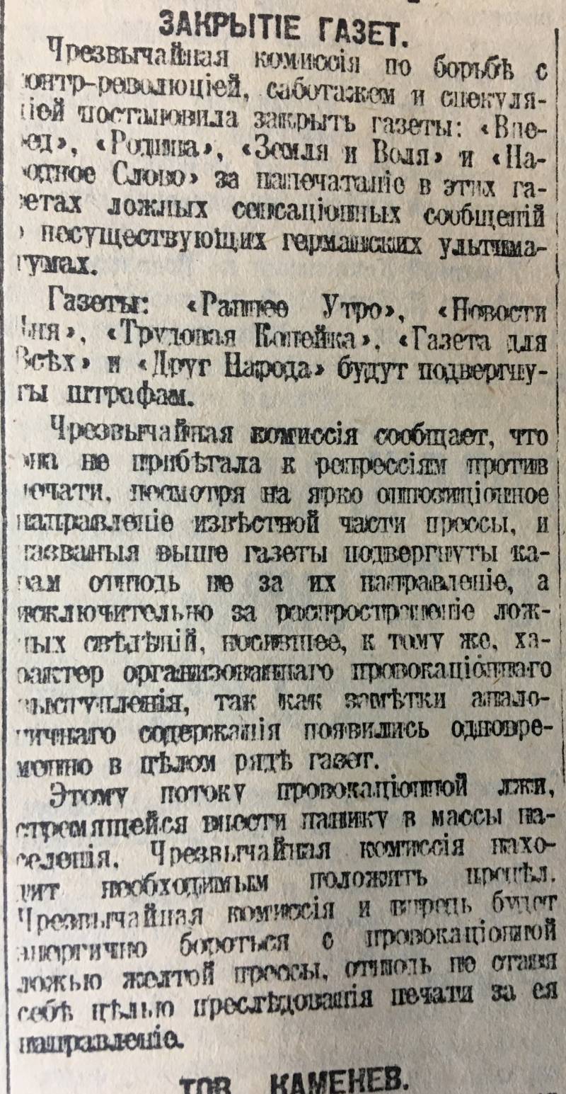 Неизвестные войны. Весна 1918 года в советской газете «Известия» г,Москва [1405113],город Пенза г,о,[95246842],г,Пенза [1011123],история,Пензенская обл,[1011073]