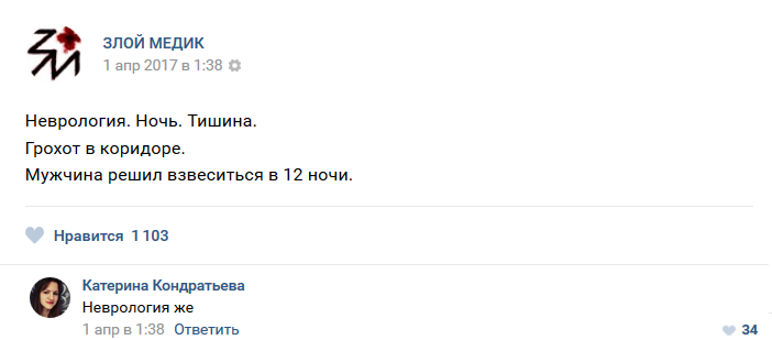 Истории врачей, Злой медик прикол, юмор