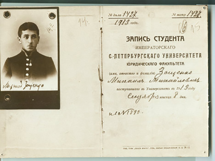 Студенческий билет Михаила Зощенко во время обучения на юридическом факультете Санкт-Петербургского университета
