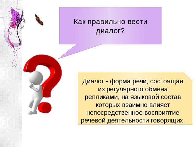 Презентация по родному русскому языку 2 класс учимся вести диалог