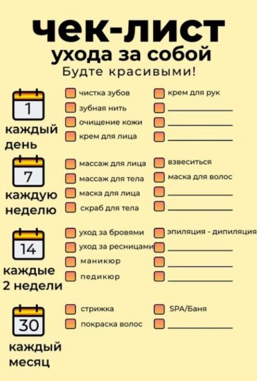 Красивая мама: планирование ухода за собой.