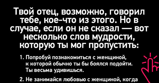 45 самых важных советов для мужчин