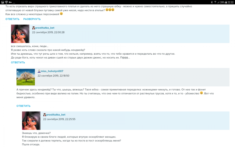 Вот и поговорили, или как меня забанила топ-блогер "проститутка Кэт"