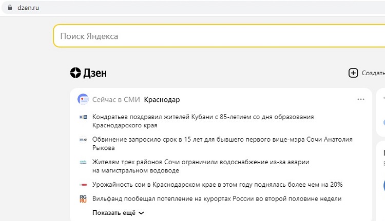 Ya ru новости дзен новостей. Дзен новости.