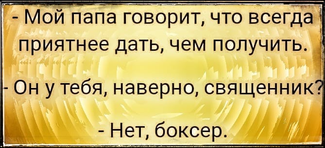 Дети разговаривают во дворе: - Мой папа не привез суточных из командировки... Удивительная, заморозить», сынишке, купили, началось, вытрезвителя, наварилаОбъяснительная, сейчасБорща, мужика, советы, дурацкие, остатки, какие, можно, Сначала, «Остатки, Написано, советы», «Полезные, рубрику