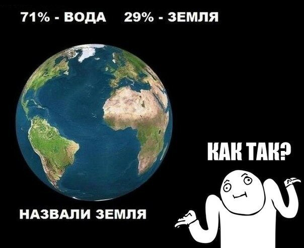 Смешные картинки земля, какой