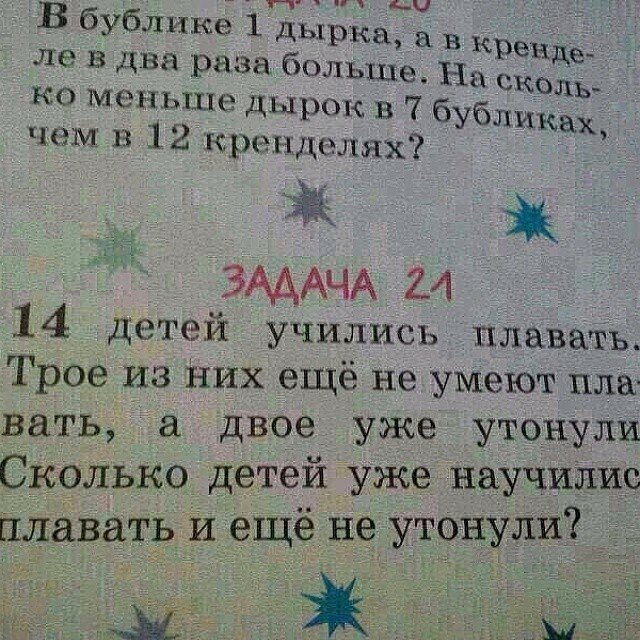 Смешные школьные задачи. Задачи прикольные в учебниках. Странное задание. Прикольные задачи из школьных учебников. Смешные задачи из школьных учебников.