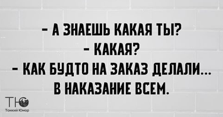 Жена приходит утром домой пьяная в дрыбадан. Муж бегает вокруг неё, кричит: «Если бы у меня был нож, — я б тебя зарезал!.. Жена приходит утром домой пьяная в дрыбадан. Муж бегает вокруг неё, кричит: «Если бы у меня был нож, — я б тебя зарезал!.. демотиваторы,отношения,приколы,юмор