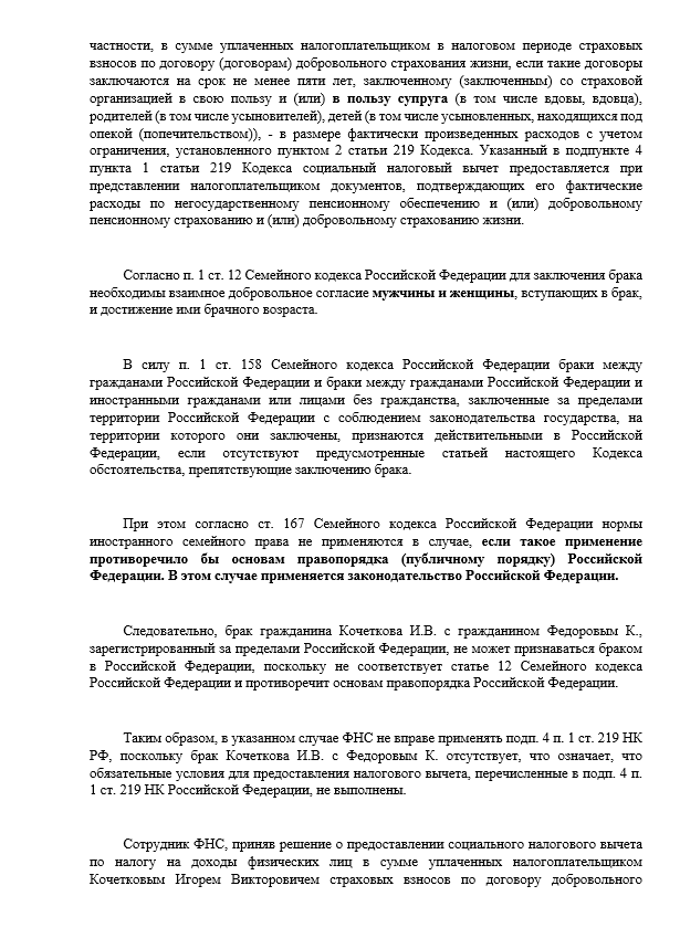 К чему ведет цифровая трансформация: роботы Мишустина из ФНС признали «брак» педерастов К чему ведет цифровая трансформация: роботы Мишустина из ФНС признали «брак» педерастов России, вычет, жизни, налоговый, после, когда, Кочетков, известно, смены, поправки, теперь, данных, этого, Мишустина, власти, несмотря, история, уволили, частности, случай