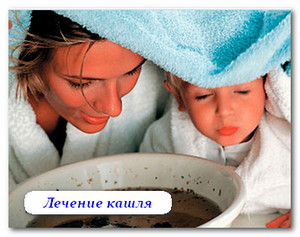 Кашель и методы его лечения