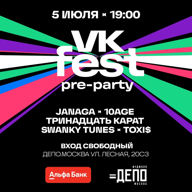 VK Fest проведёт для бесплатную вечеринку перед крупнейшим open-air страны