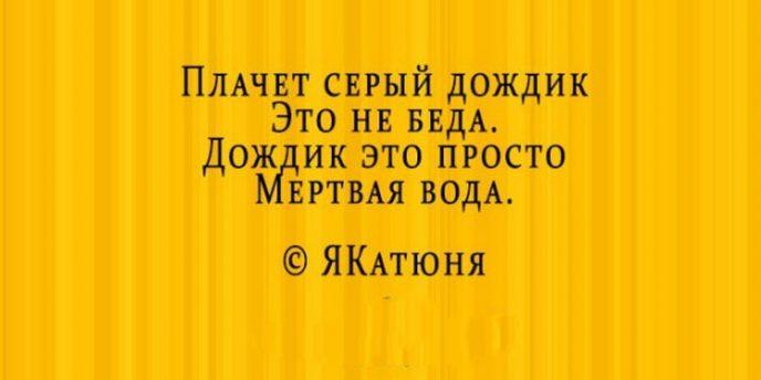 Стихи- депресняшки, которые вопреки всей логике поднимают настроение Стихи, долго, относиться, нужно, можно, проблеме, любой, историиК, самой, печальность, некоторую, несмотря, смеяться, будете, депресняшки, позитив, чистый, поэзииЭто, слово, новое