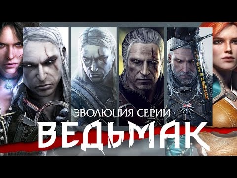 Во что играем: все игровые серии «Ведьмака»