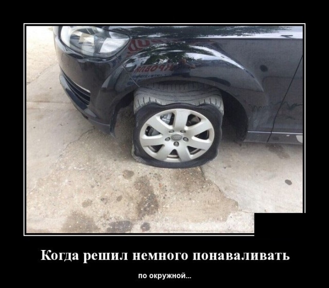 Демотиваторы выходного дня 17 марта 2019 Демотиваторы выходного дня 17 марта 2019