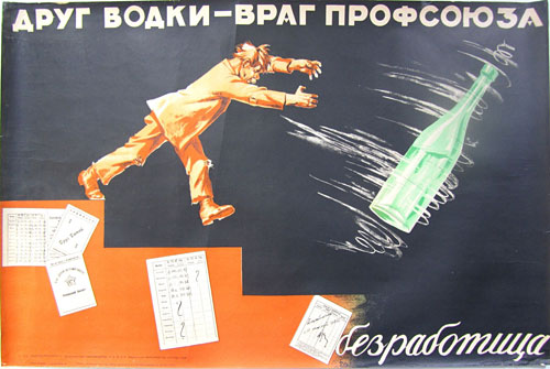 Антиалкогольный плакат. 1950-е гг. (?)