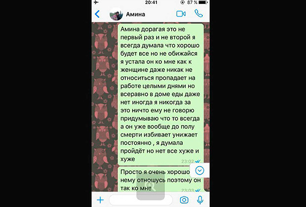 «Ахмед считал ее низшим существом» новости,события,общество