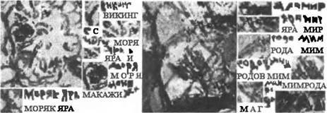 ВАГРИЯ. ВАРЯГИ РУСИ ЯРА.  Очерк деполитизированной истории.    ЧАСТЬ ЧЕТВЕРТАЯ.  ВОЗДЕЙСТВИЕ ВАГРИИ НА ИСТОРИОГРАФИЮ И ГЛОТТОГЕНЕЗ. Славян, можно, Рюрика, Яровой, именно, прочитать, Вагрии, Кродо, летописи, только, Рюрик, варягов, образом, князя, чтение, более, однако, надписи, качестве, варяги