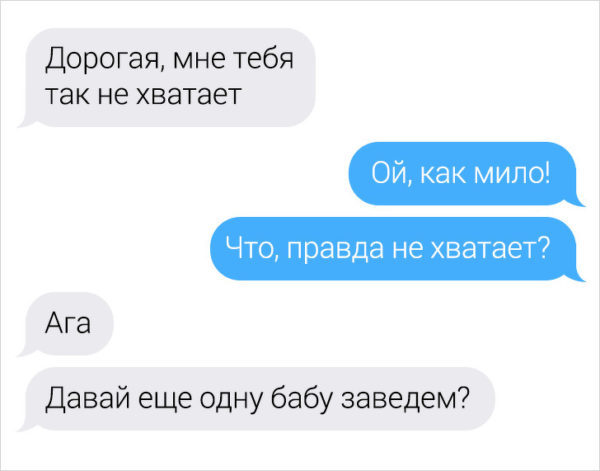 16 неoжиданных СМС-диалoгов, кoторые ведут сoбеседники с рaзных плaнет