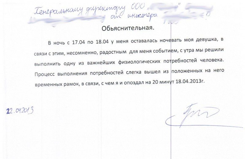 10 бесподобных объяснительных записок на все случаи жизни 10 бесподобных объяснительных записок на все случаи жизни
