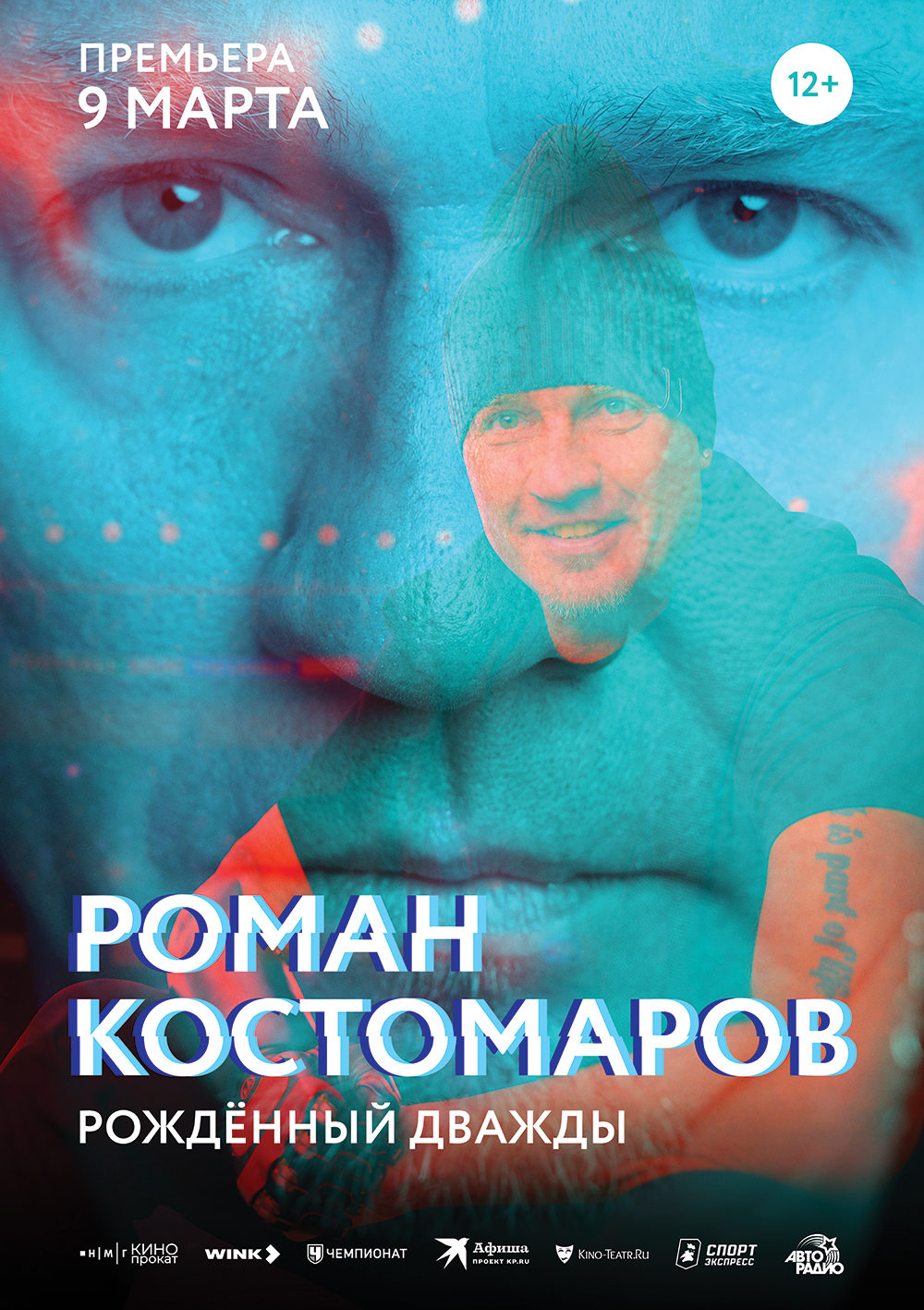 Опубликован трейлер неигрового фильма «Роман Костомаров: рожденный дважды»