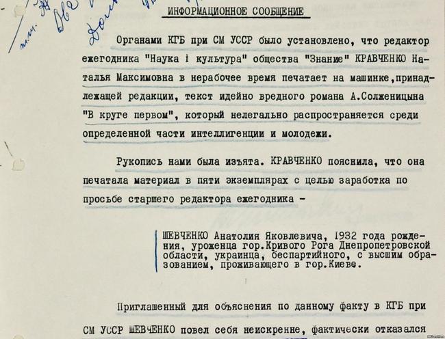 «Таких надо расстреливать». Что рассказывают о Солженицыне украинские архивы КГБ история