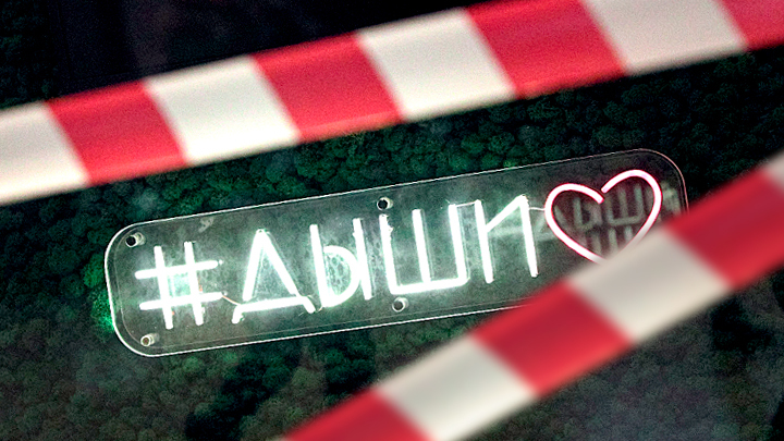 СИНДРОМ ЗАЛОЖНИКА: ПОЧЕМУ QR-ПАНДЕМИЯ В РОССИИ ПО-НАСТОЯЩЕМУ ОПАСНА