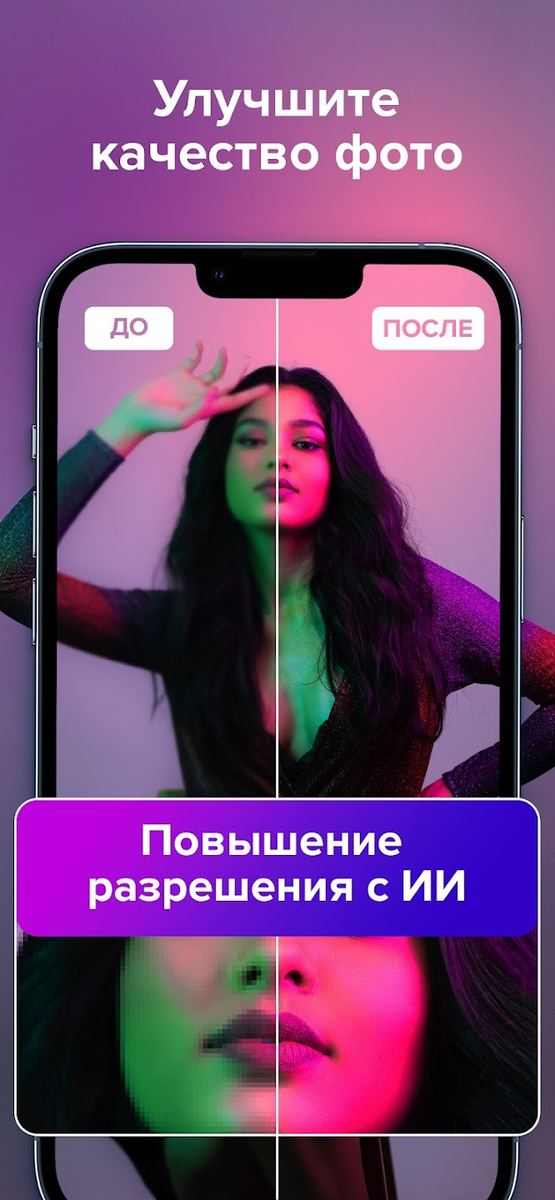 Retomagic AI - Приложение улучшению качества фото со встроенным Stable Diffusion